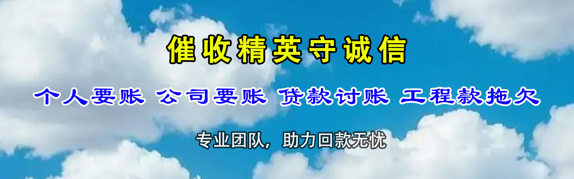 团风清债公司